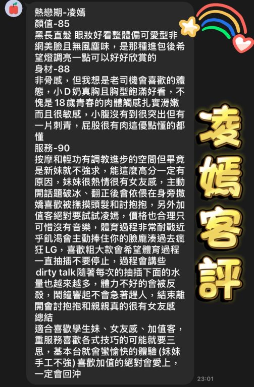 凌嫣 客評