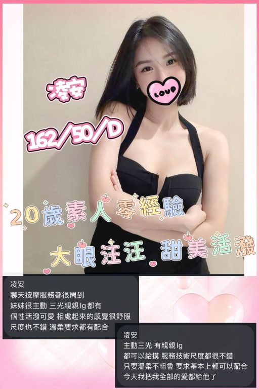 凌安 客評