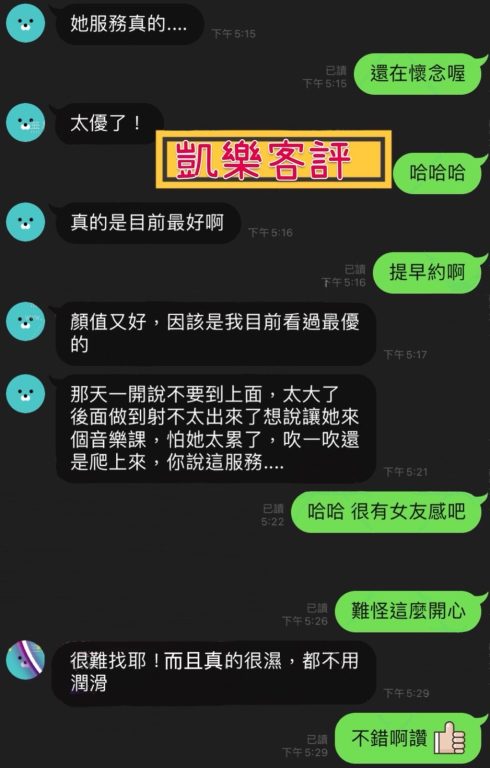 凱樂 客評