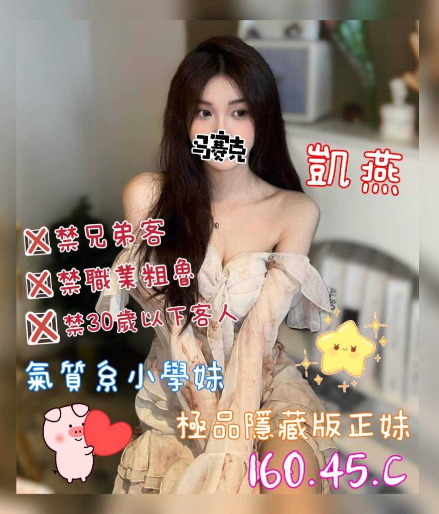 沐湯會 凱燕