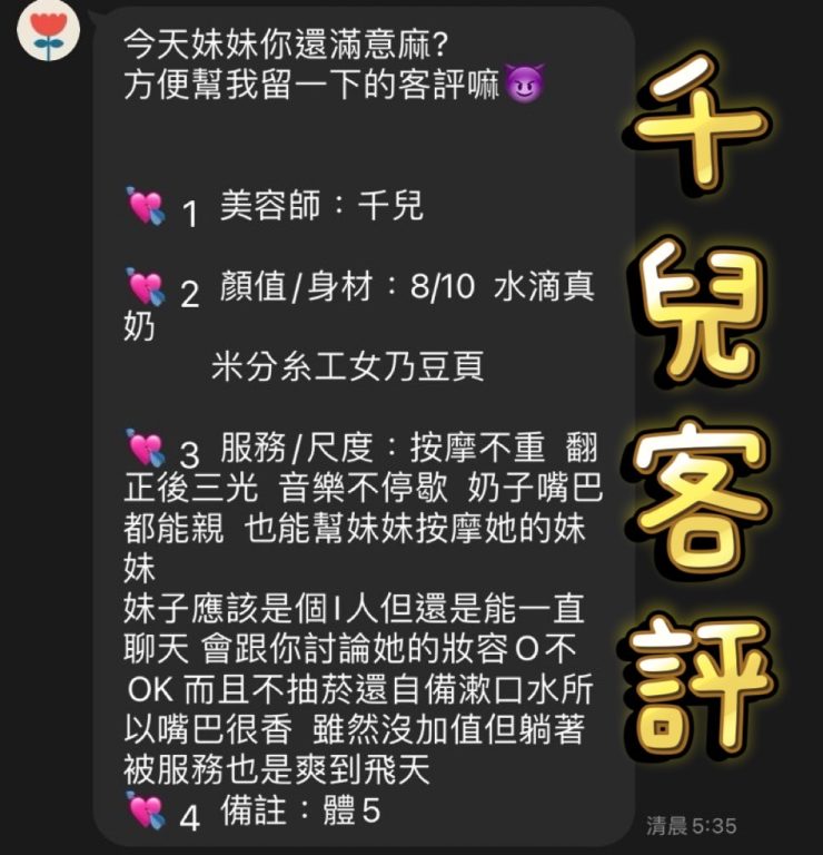 千兒 客評