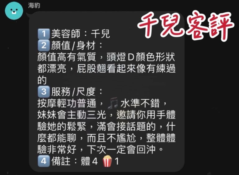 千兒 客評