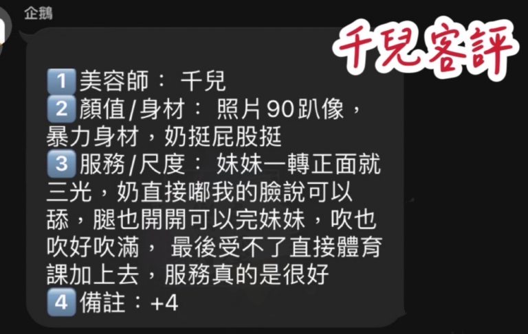 千兒 客評