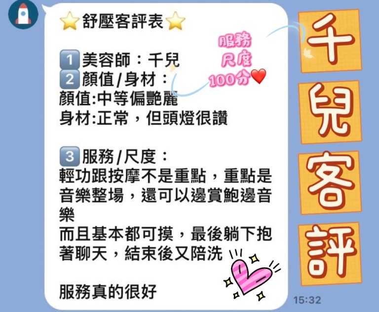 千兒 客評