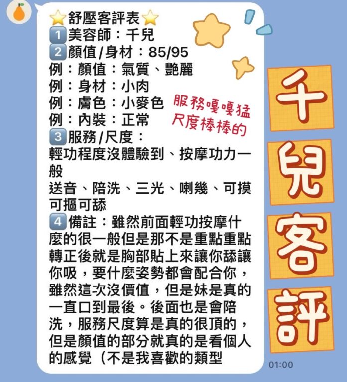 千兒 客評