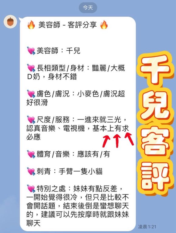 千兒 客評