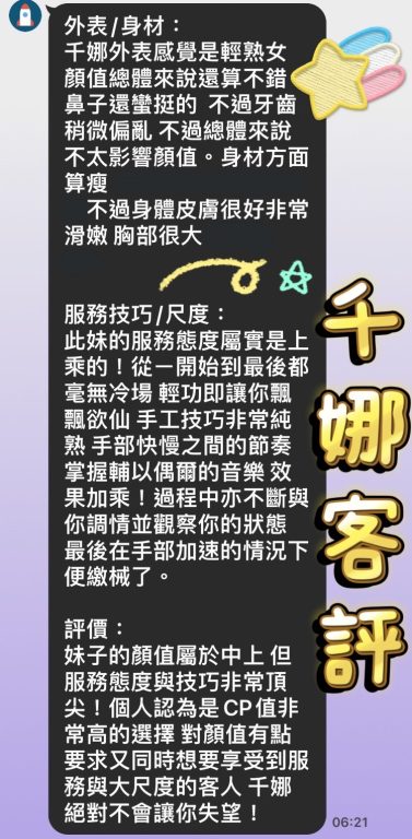 千娜 客評