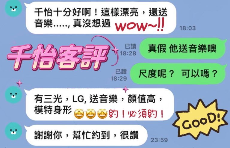 千怡 客評