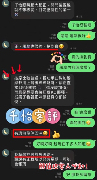 千怡 客評