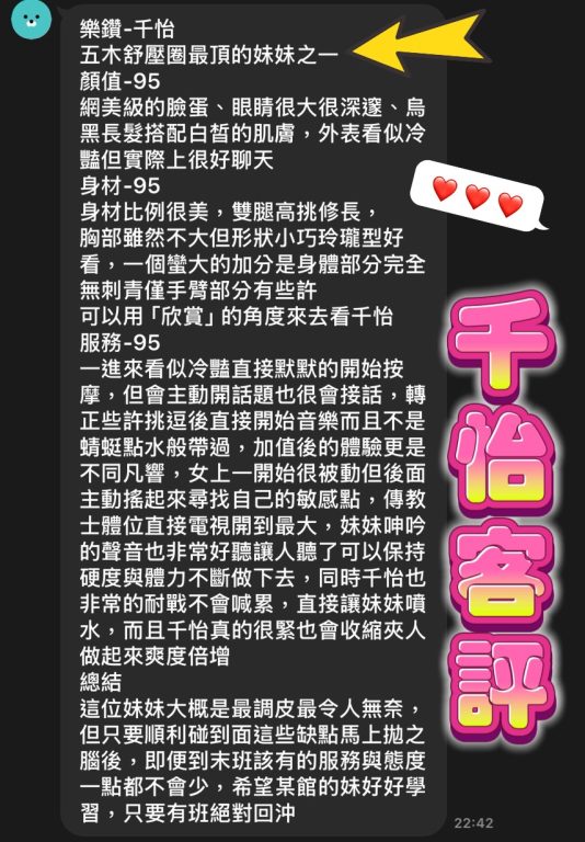 千怡 客評