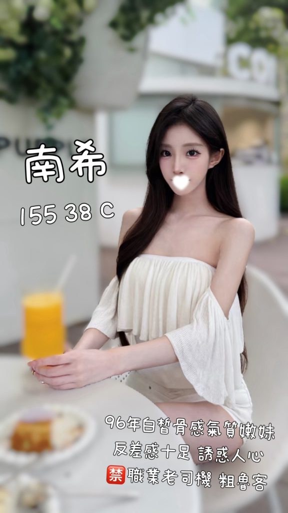沐湯會 南希