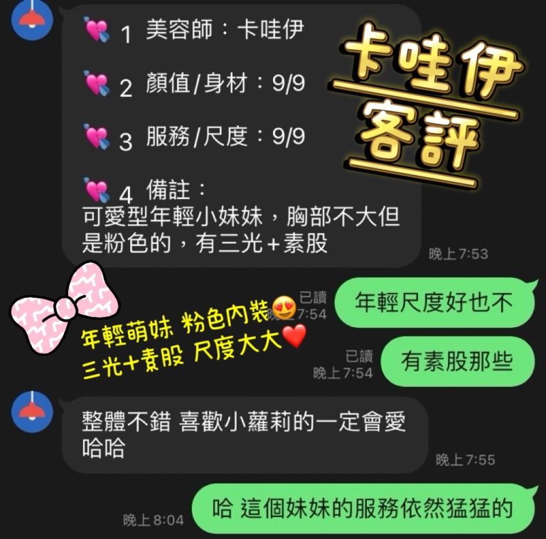 卡哇伊 客評