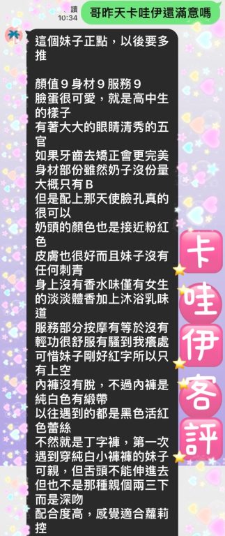 卡哇伊 客評