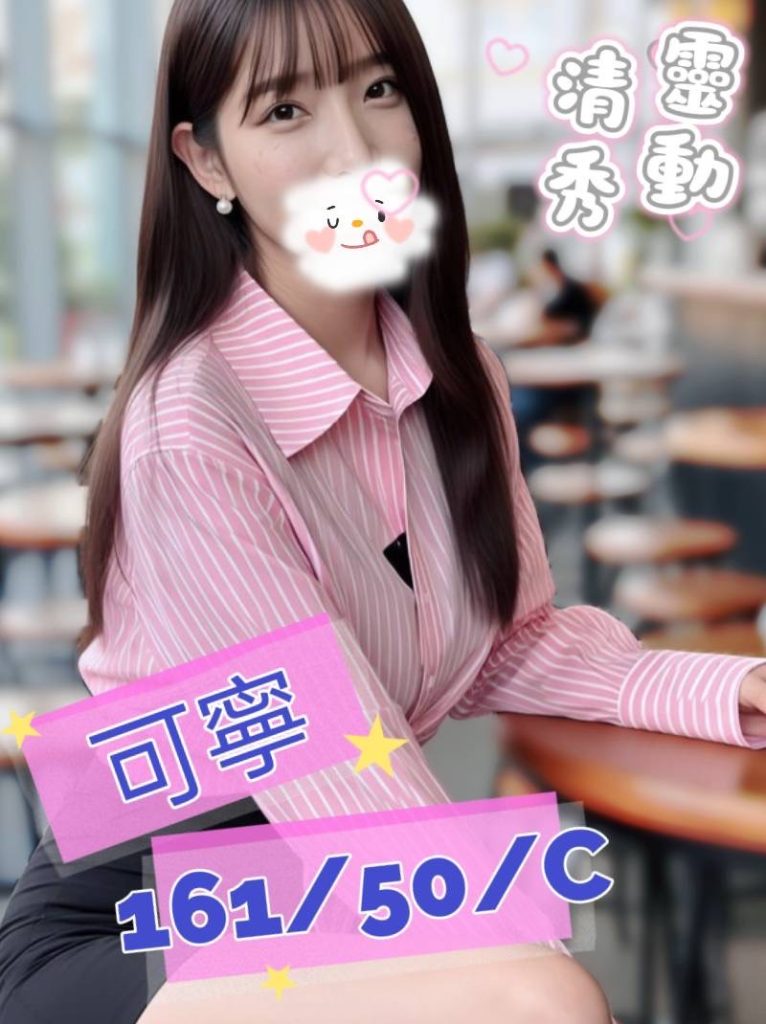 姈園 可寧