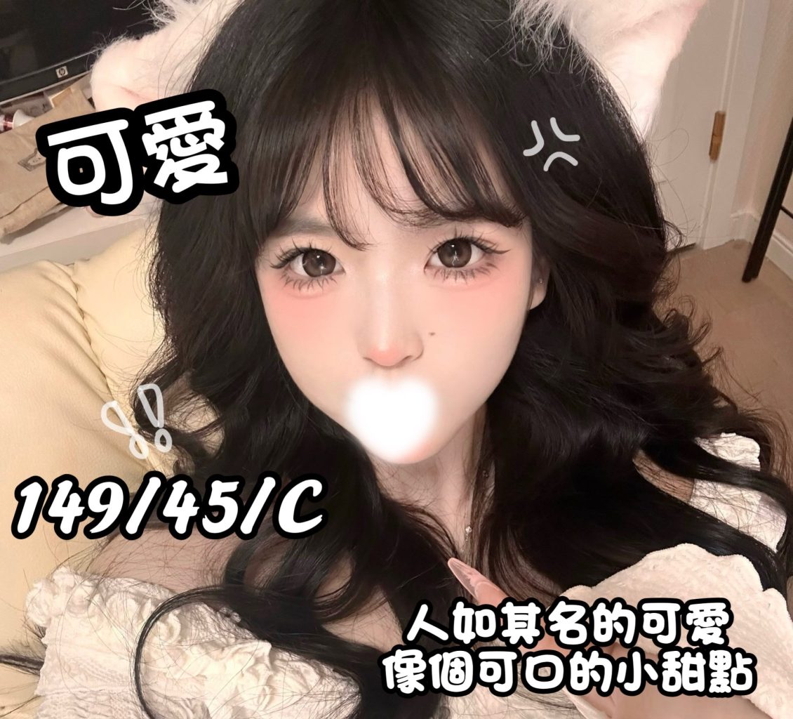 熱戀期 可愛