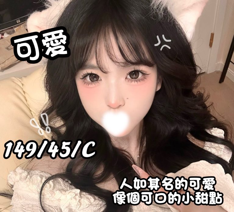可愛