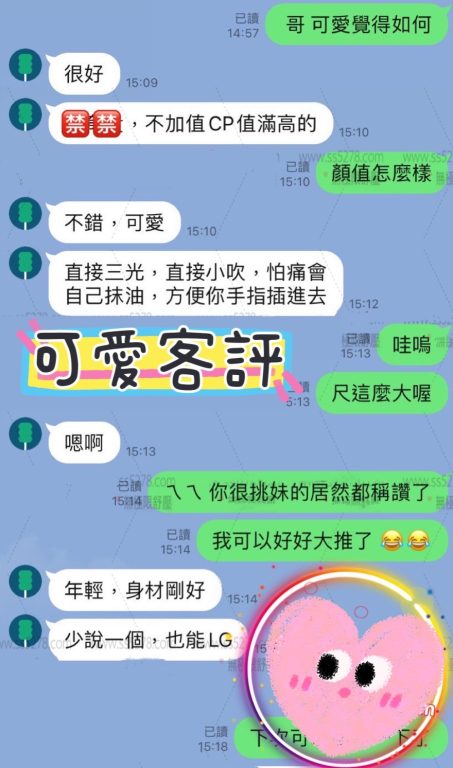 可愛 客評