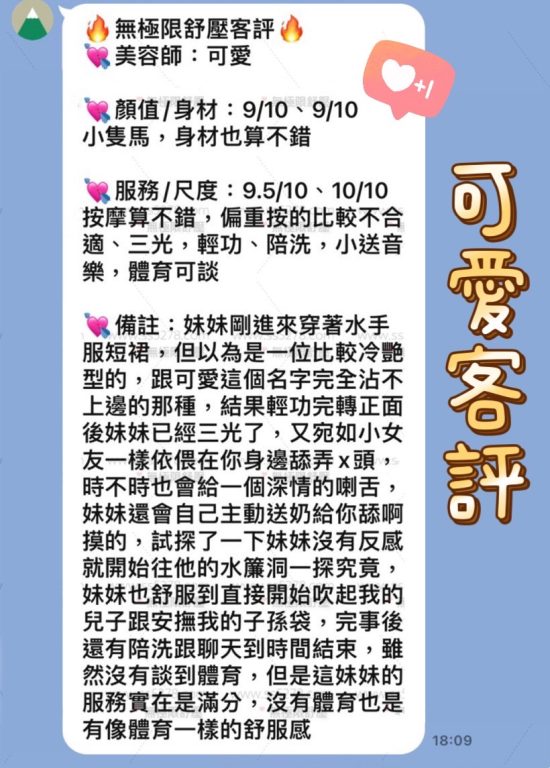 可愛 客評