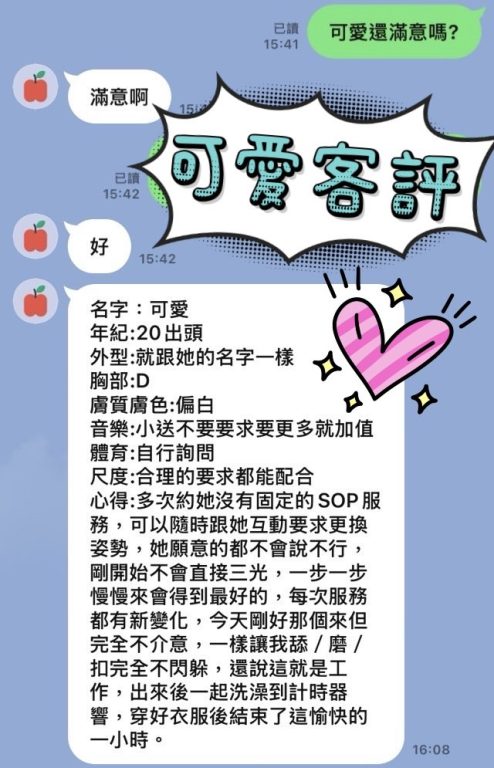 可愛 客評