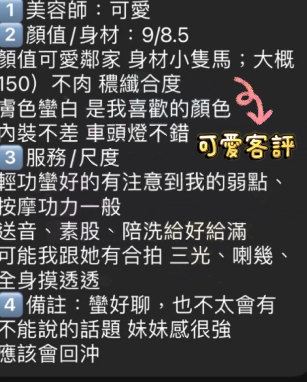 可愛 客評