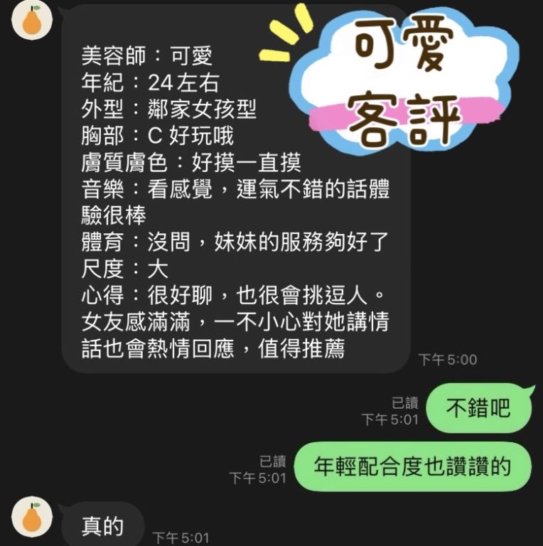 可愛 客評