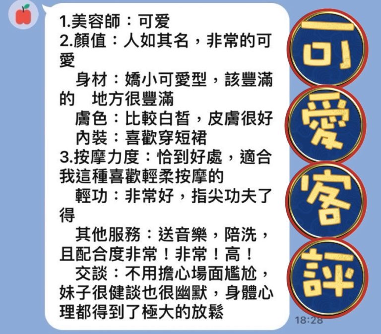 可愛 客評