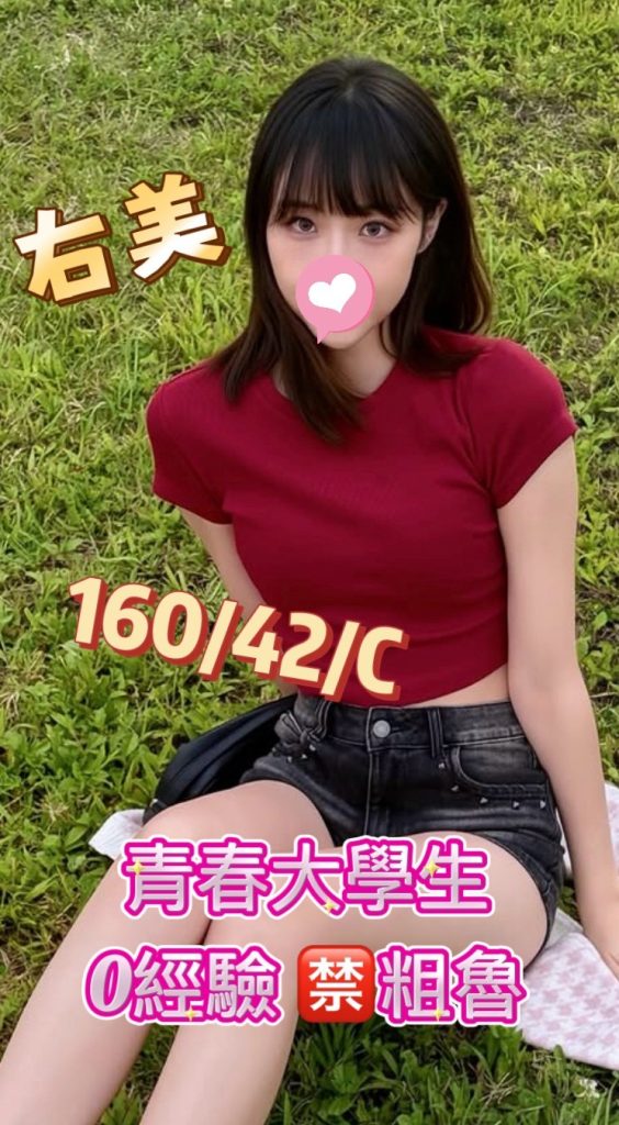 熱戀期 右美