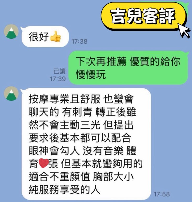 吉兒 客評