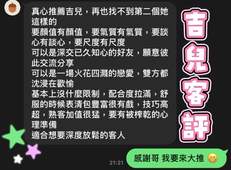 吉兒 客評