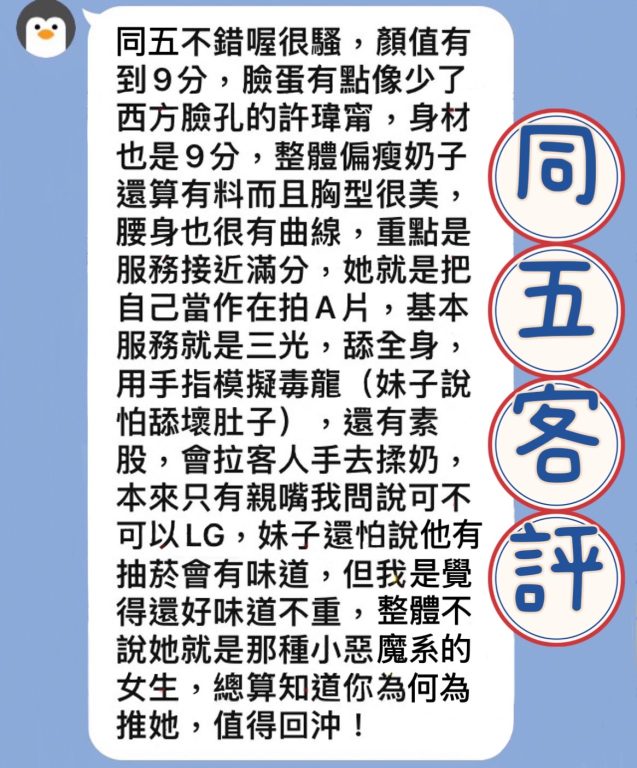 同五 客評