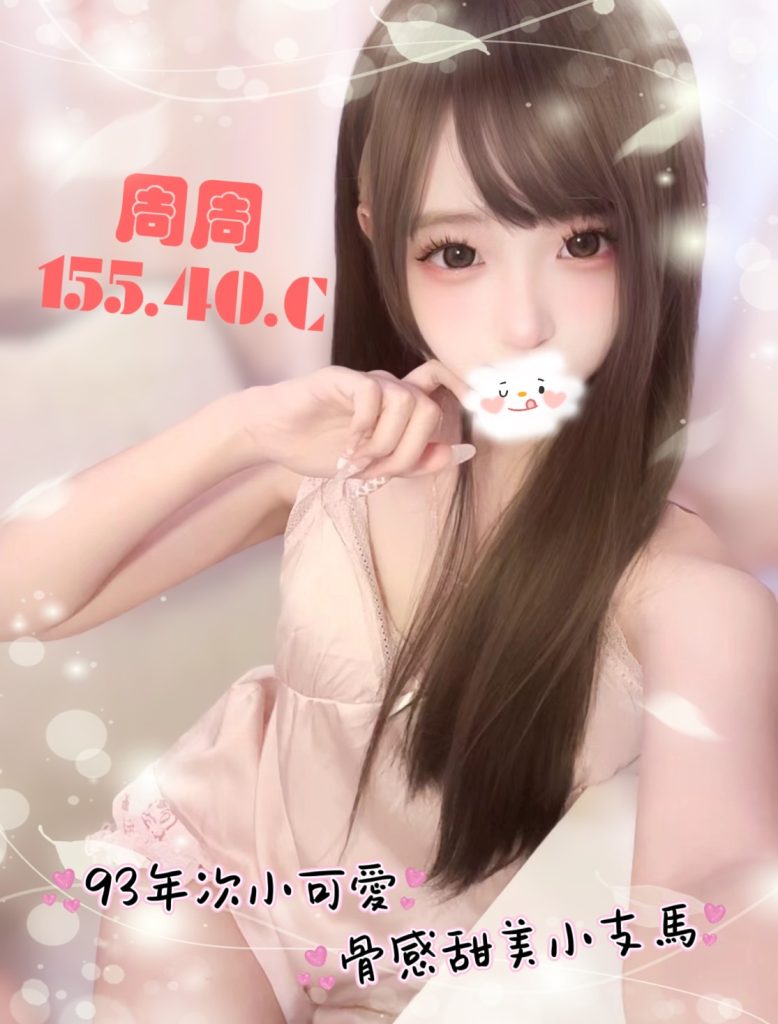 沐湯會 周周