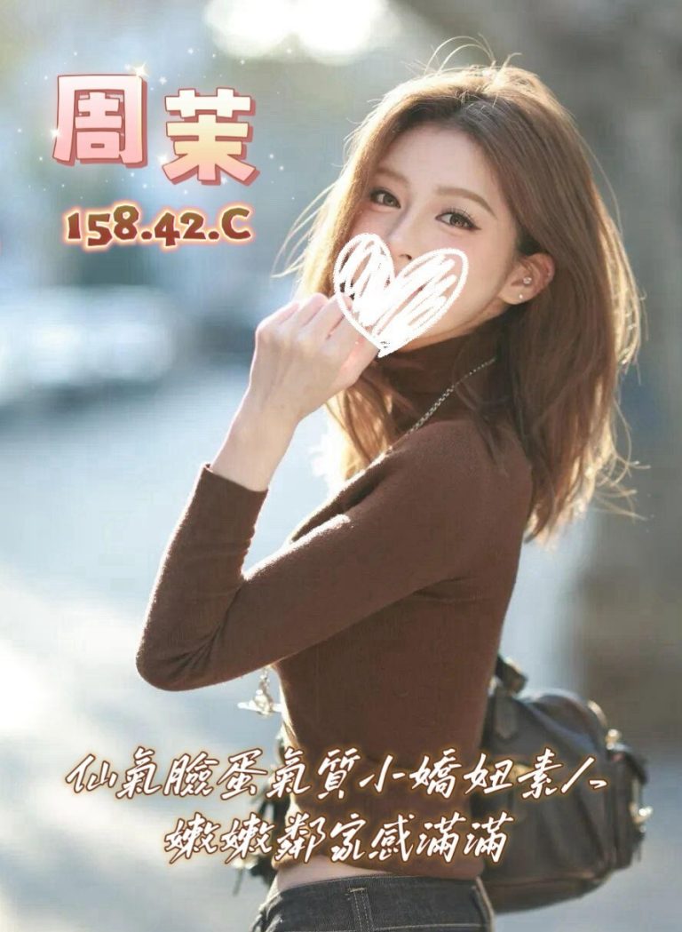 周茉