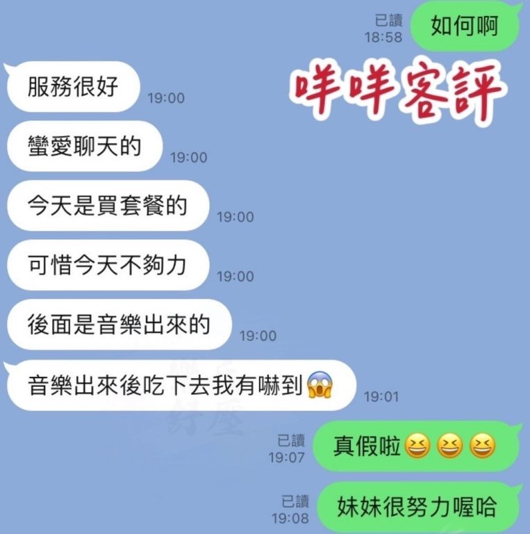 咩咩 客評