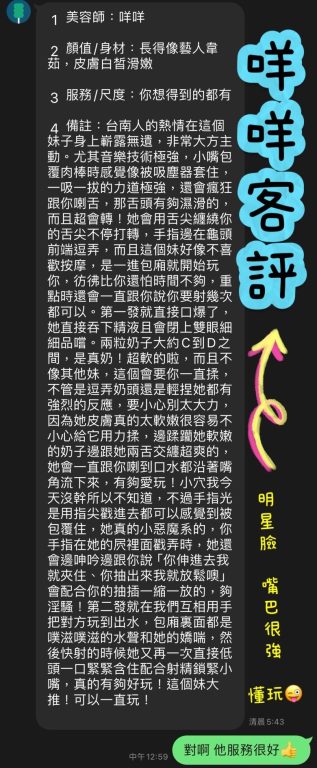 咩咩 客評