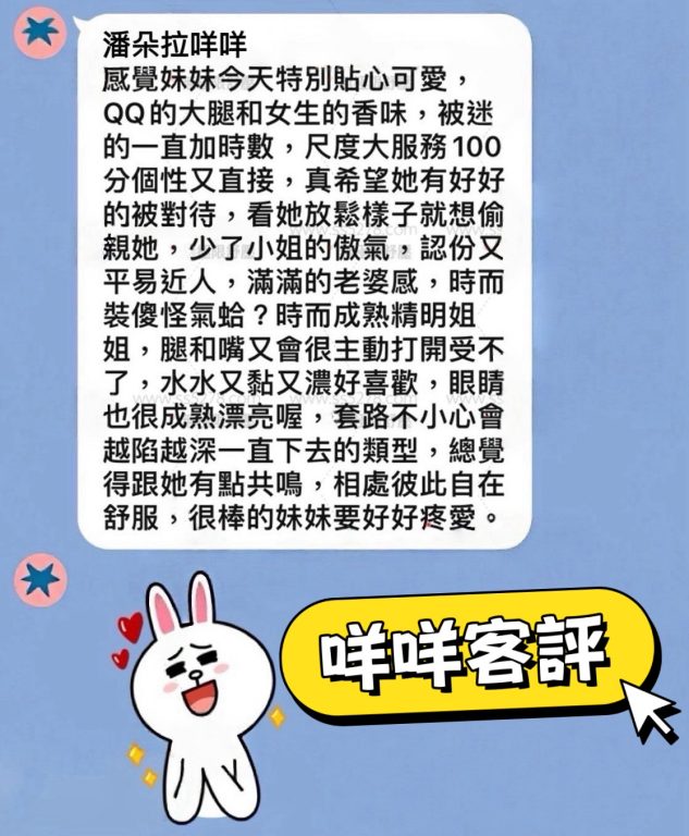 咩咩 客評