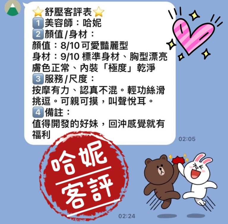 哈妮 客評