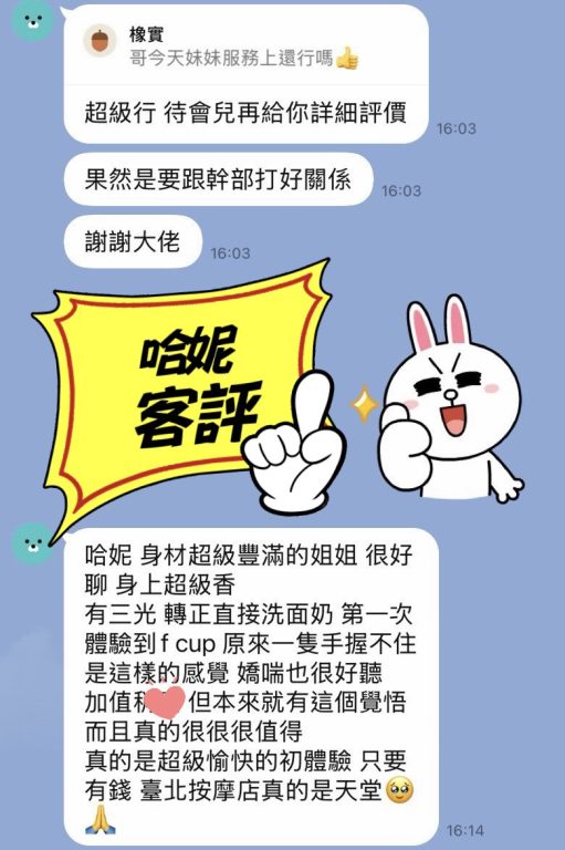 哈妮 客評