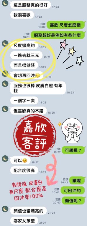 嘉欣 客評