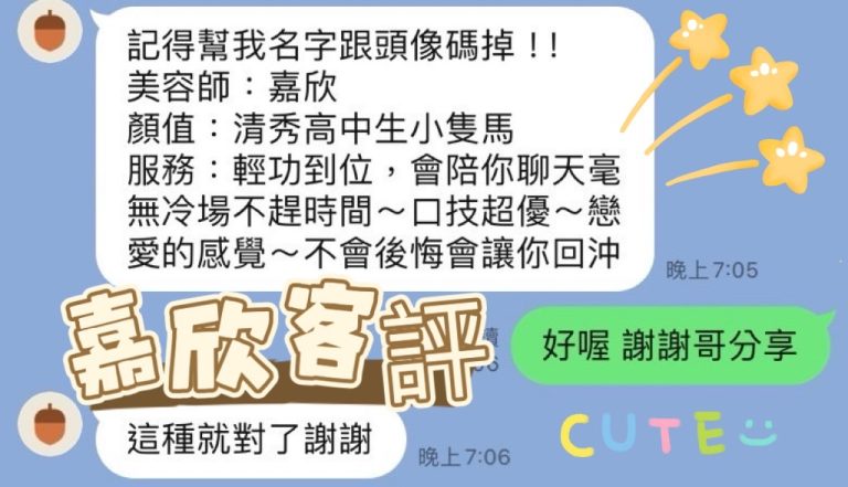 嘉欣 客評