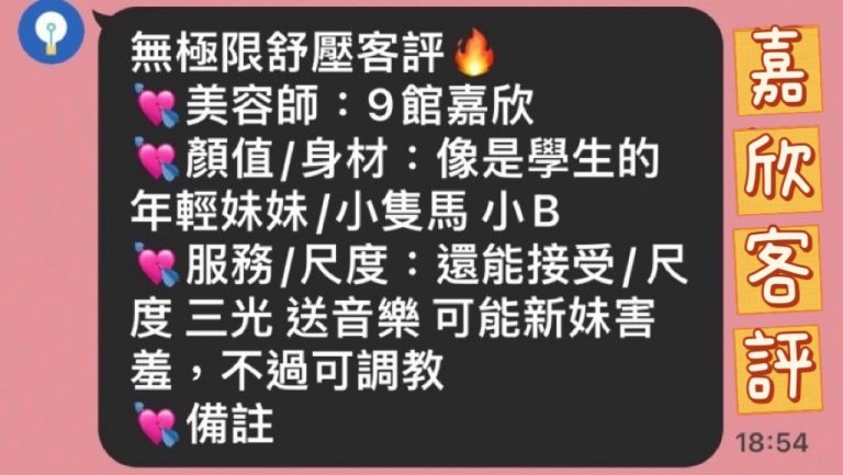 嘉欣 客評