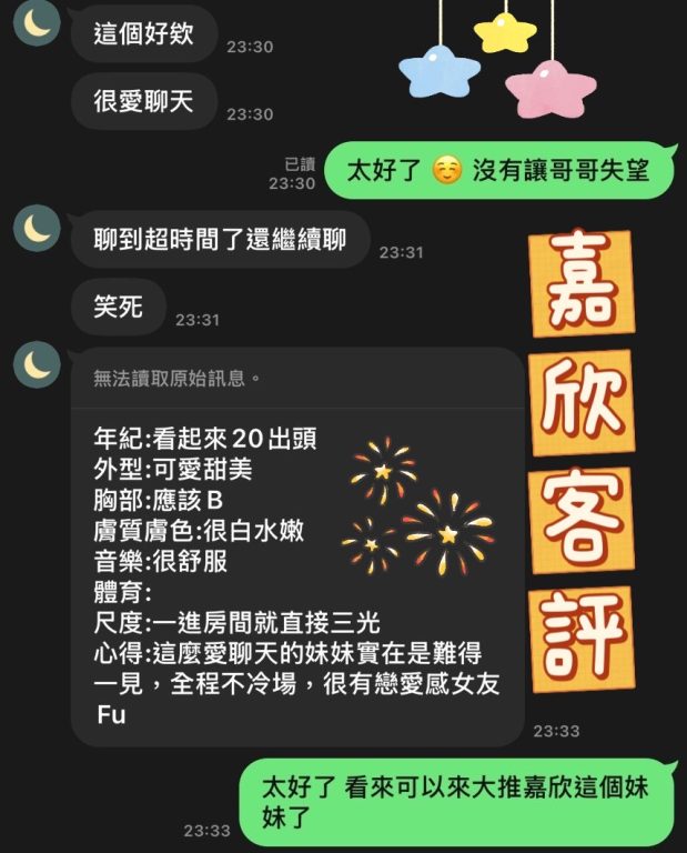 嘉欣 客評