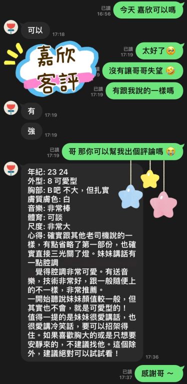 嘉欣 客評