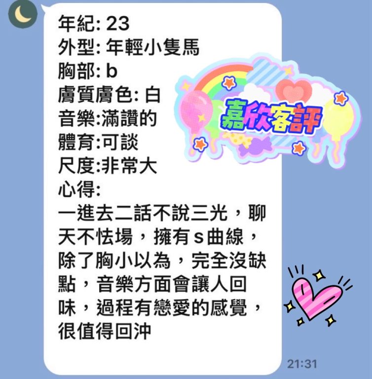 嘉欣 客評