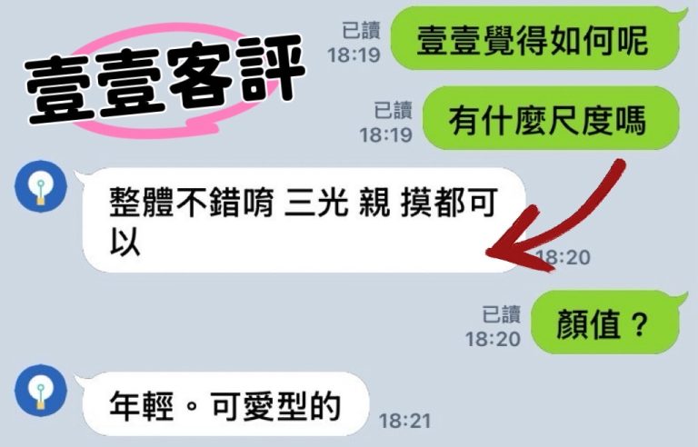 壹壹 客評