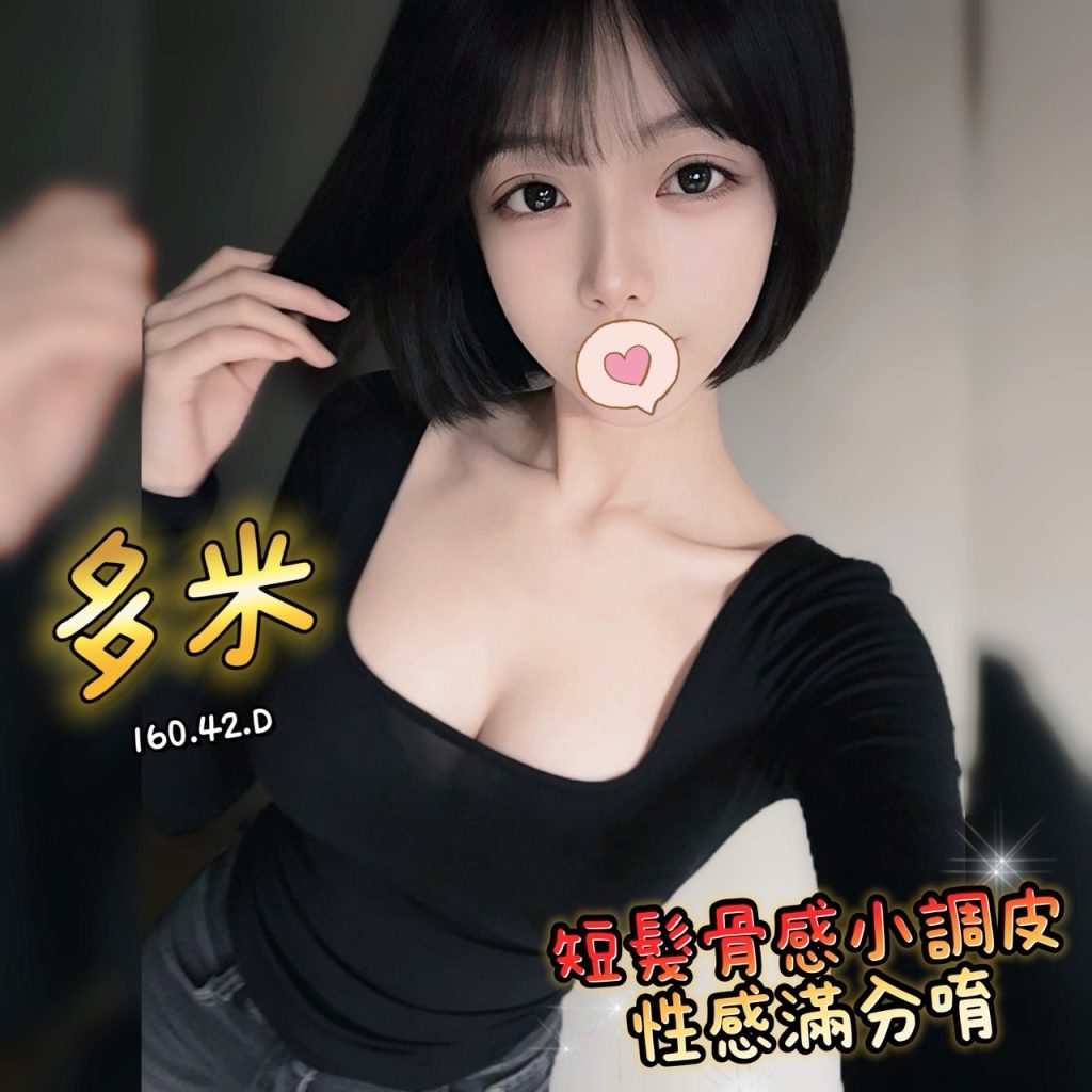 含香 多米