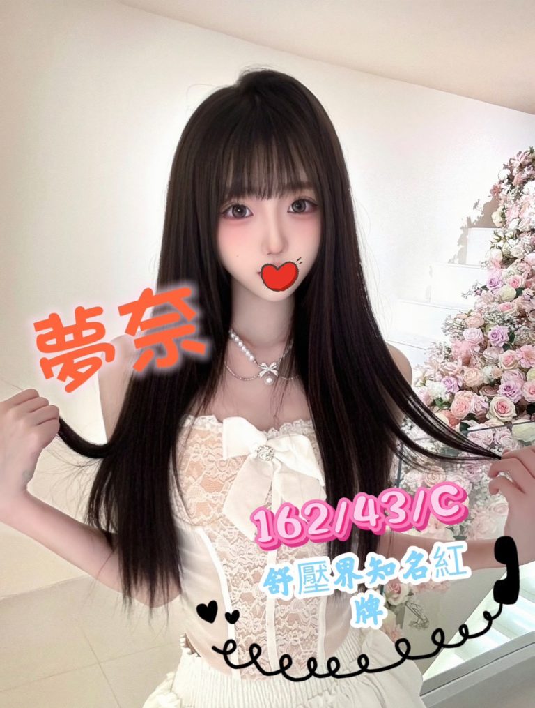夢奈