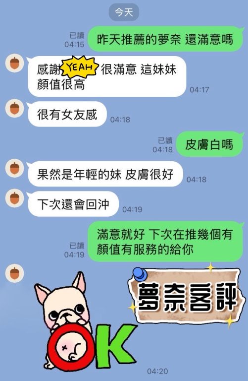 夢奈 客評
