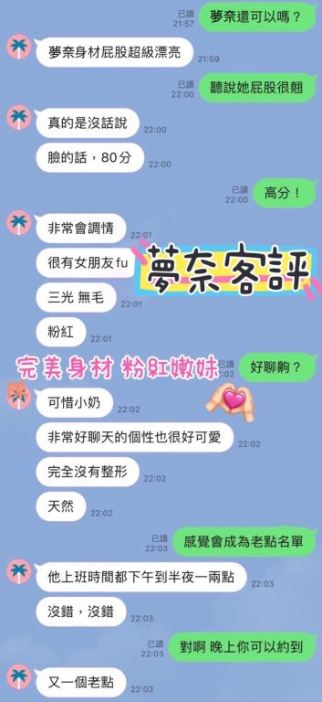 夢奈 客評