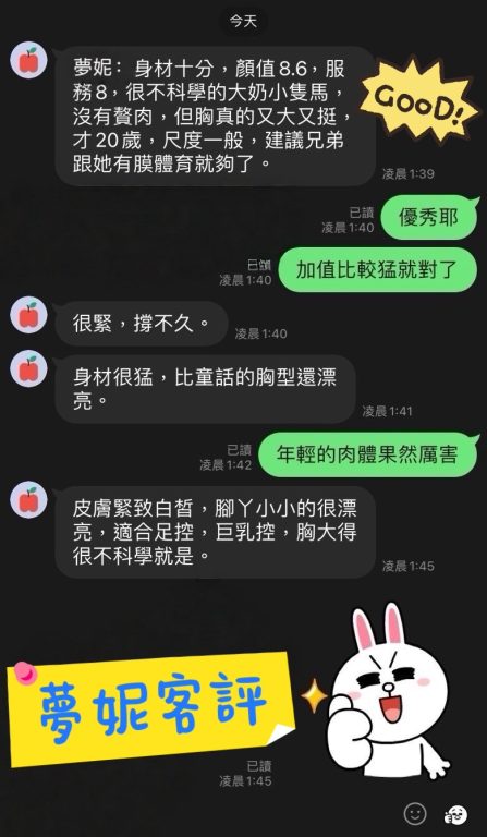 夢妮 客評
