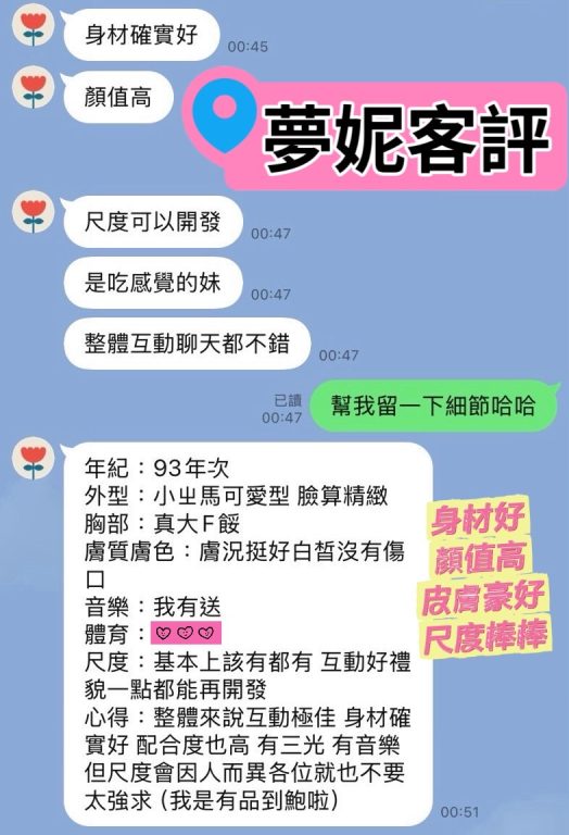 夢妮 客評